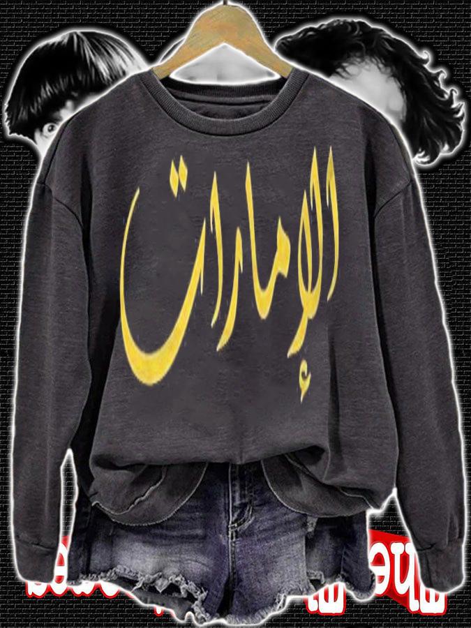 Uae United Arab Emirates Dubai Abu Dhabi Sharjah T-shirt t-shirt sweatshirt